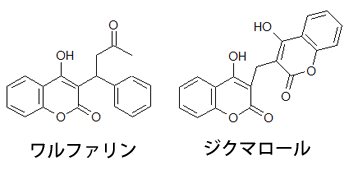 ワルファリン/ジクマロール