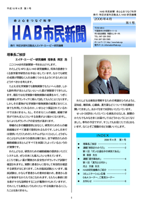 HAB市民新聞 第1号