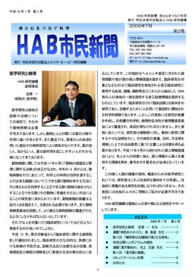 HAB市民新聞 第2号