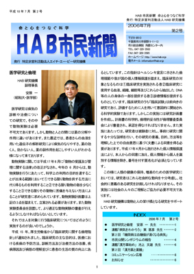 HAB市民新聞 第2号