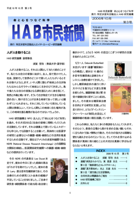 HAB市民新聞 第3号