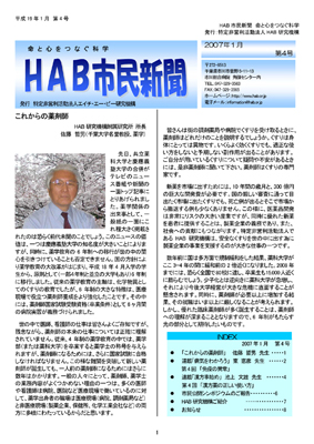 HAB市民新聞 第4号