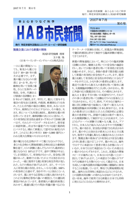 HAB市民新聞 第6号