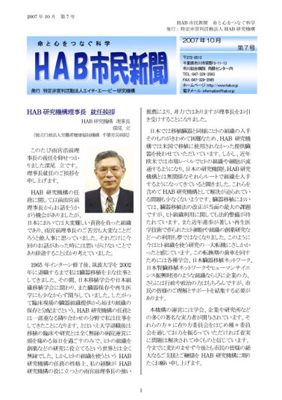 HAB市民新聞 第7号