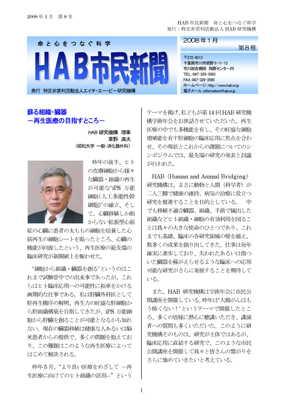 HAB市民新聞 第8号