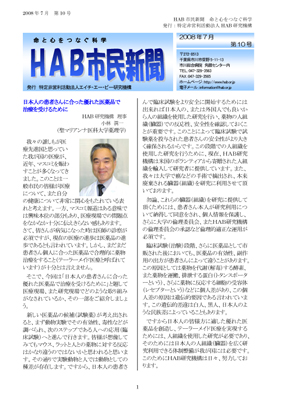 HAB市民新聞 第10号