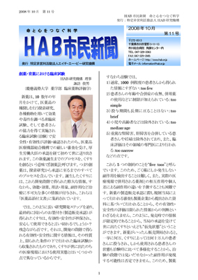 HAB市民新聞 第11号