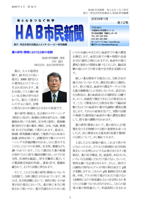 HAB市民新聞 第12号