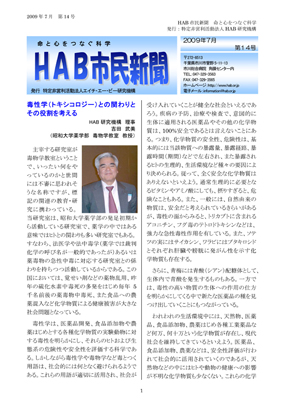 HAB市民新聞 第14号