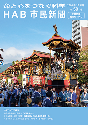 HAB市民新聞 第59号