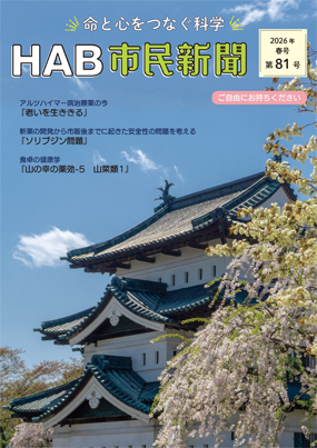 HAB市民新聞 第81号