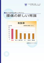 No.25 腰痛の新しい常識