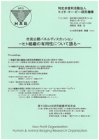 No.3 ヒト組織の有用性について語る