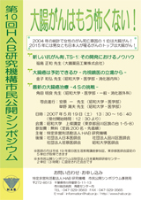 市民シンポジウム2007年　第10回 「大腸がんはもう怖くない！」