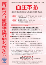 市民シンポジウム-2007年　第11回 「血圧革命 -血圧評価の最前線から高血圧治療を考える-」