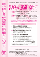 市民シンポジウム-2009年　第15回 「乳がんの撲滅に向けて」