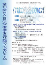 市民シンポジウム-2010年　第16回 「インフルエンザと新型インフルエンザ」