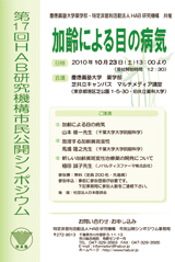 市民シンポジウム-2010年　第17回 「加齢による目の病気」