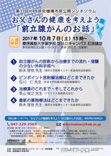 市民シンポジウム-2017年　第31回「お父さんの健康を考えよう　前立腺がんのお話」